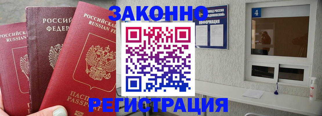 прописка от собственника в Новочеркасске
