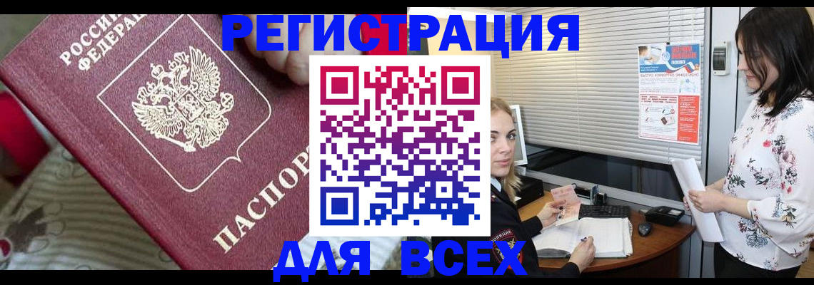 прописка в квартире в Новочеркасске