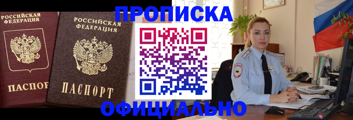 прописка регистрация в Новочеркасске