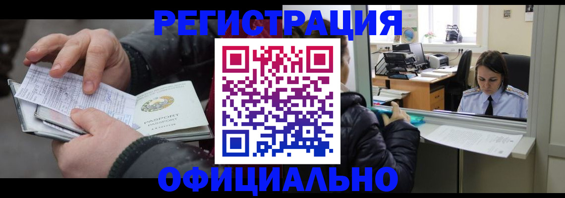 временная регистрация поиск в Новочеркасске