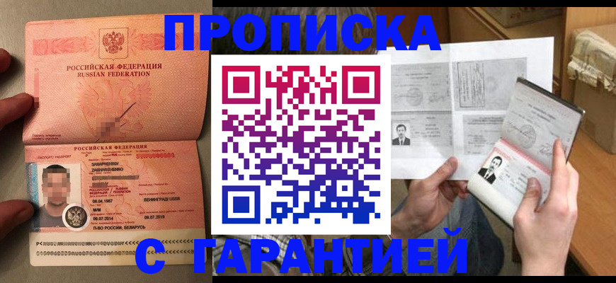 прописка от собственника в Новочеркасске