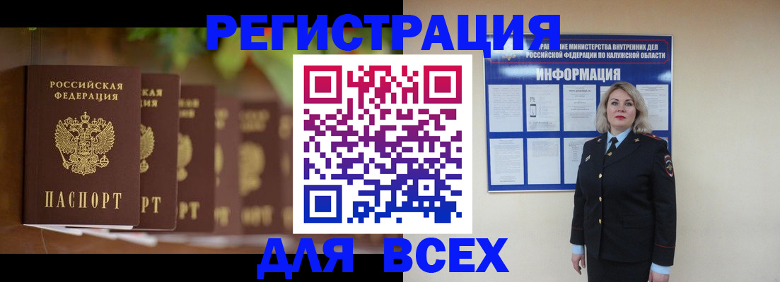 прописка для работы в Новочеркасске