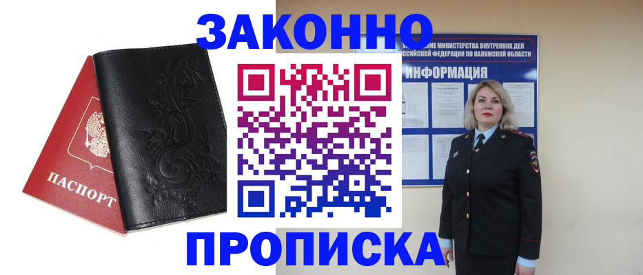 прописка гарантия в Новочеркасске